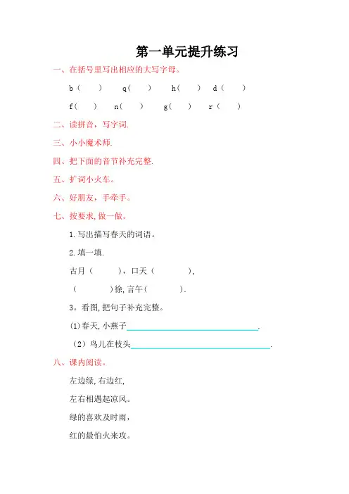 新部编人教版一年级下册语文单元-测试卷(全套)