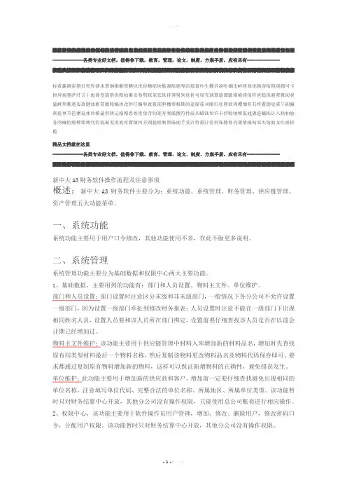 新中大A3财务软件操作流程及注意事项