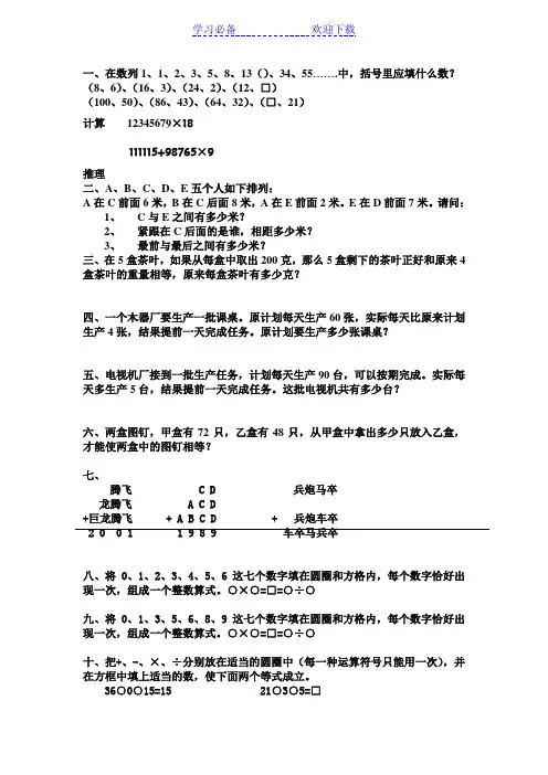 四年级奥数题(举一反三)
