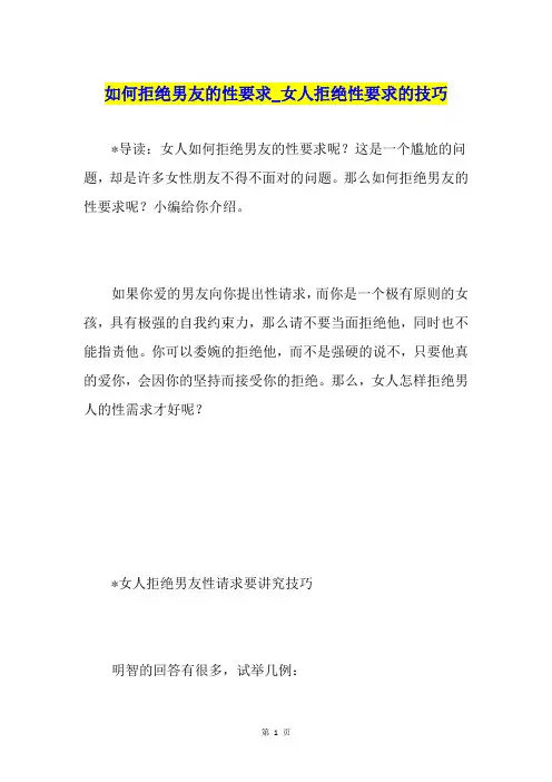 如何拒绝男友的性要求女人拒绝性要求的技巧