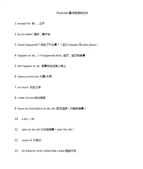 外研社八年级英语上册M4重点短语