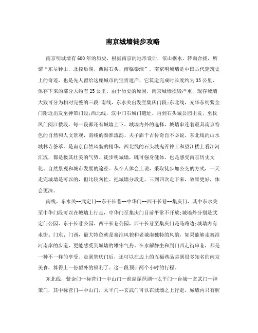 南京城墙徒步攻略