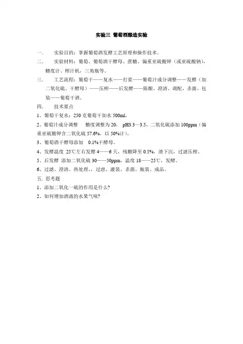 实验三 葡萄酒酿造实验