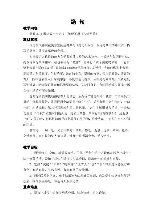 新苏教版三年级语文下册《文  2 古诗二首  绝句》赛课导学案_23