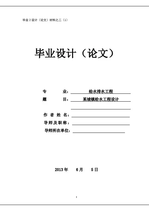 某城镇给水工程设计-毕设