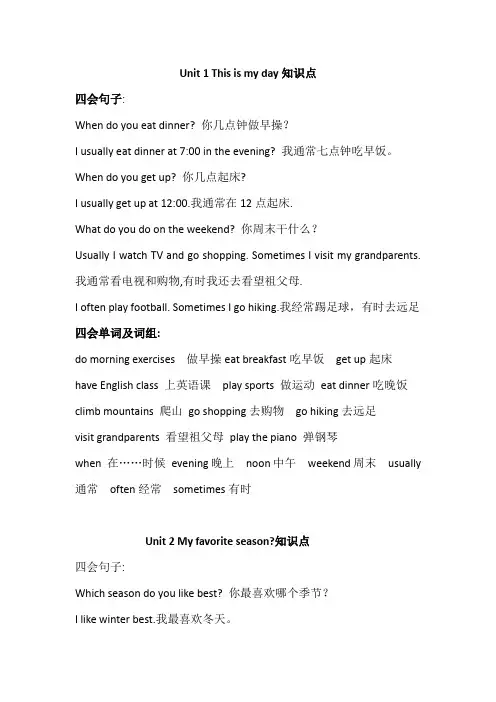 小学五年级英语知识点汇总
