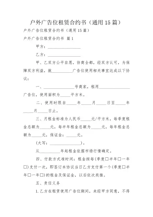 户外广告位租赁合约书(通用15篇)