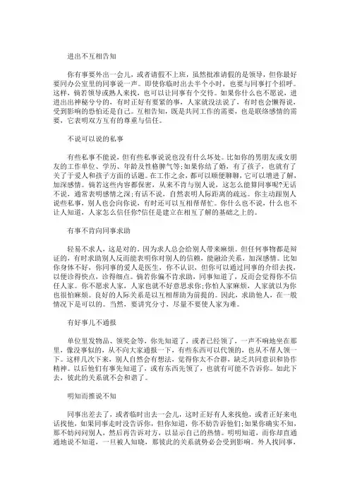 最新事业单位人际交往大忌