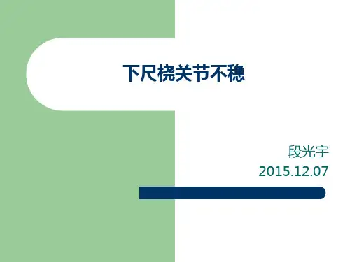 下尺桡关节分离