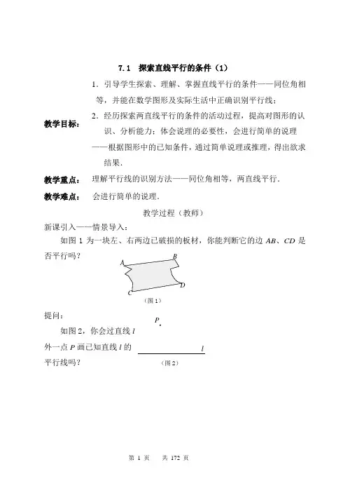 苏教版七年级下册数学全册教案