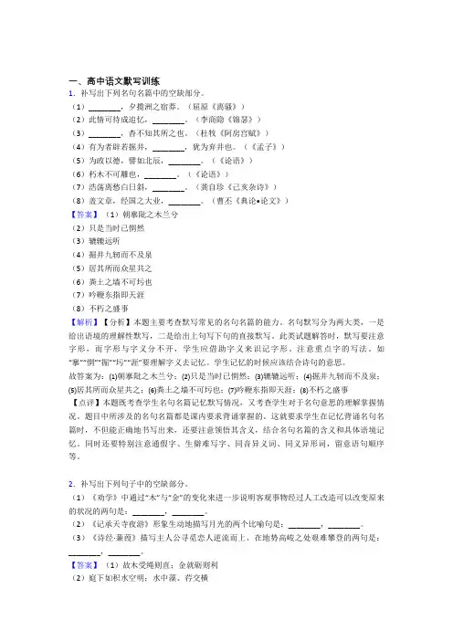 2020-2021语文 古诗词默写训练的专项 培优 易错 难题练习题附答案