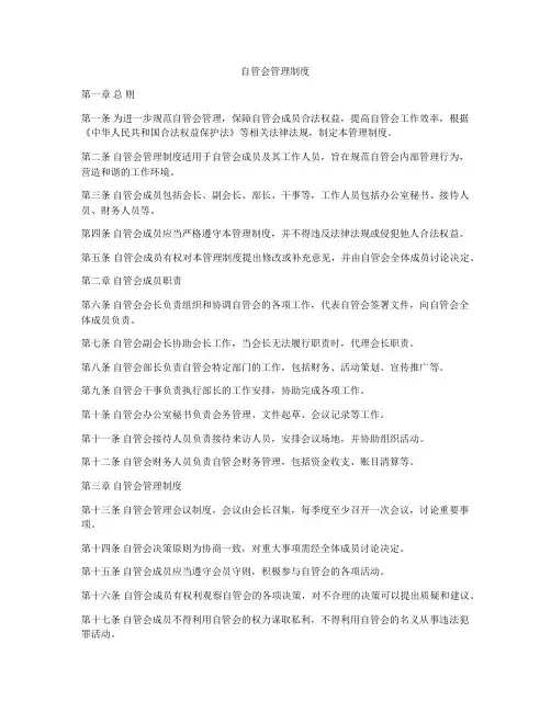 自管会管理制度
