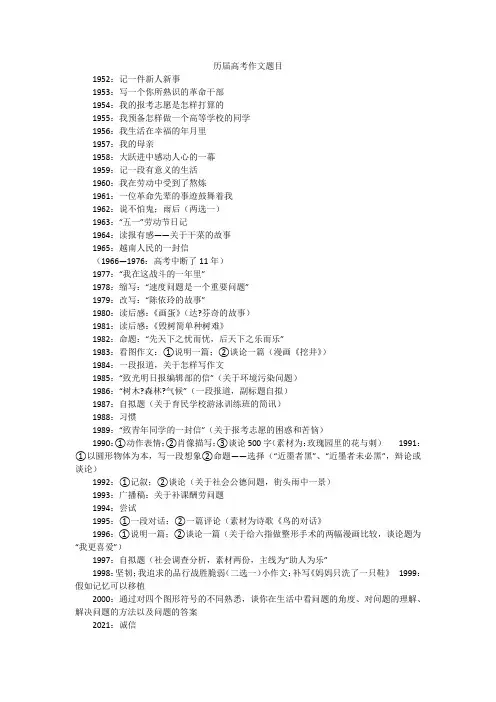 历届高考作文题目