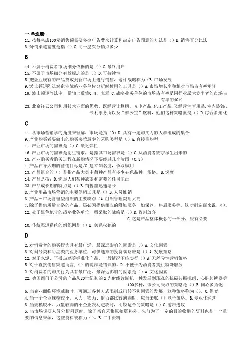 电大市场营销记分作业(单选_多选)