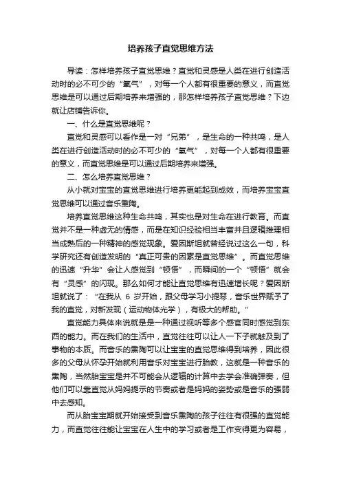 培养孩子直觉思维方法