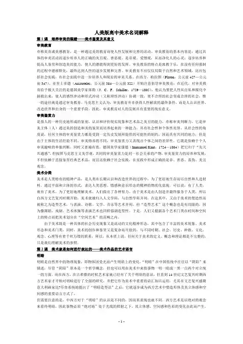 人美版高中美术名词解释