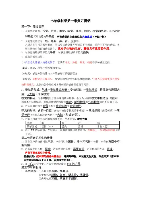 七年级下_科学(1,2章)_复习提纲(浙教版).