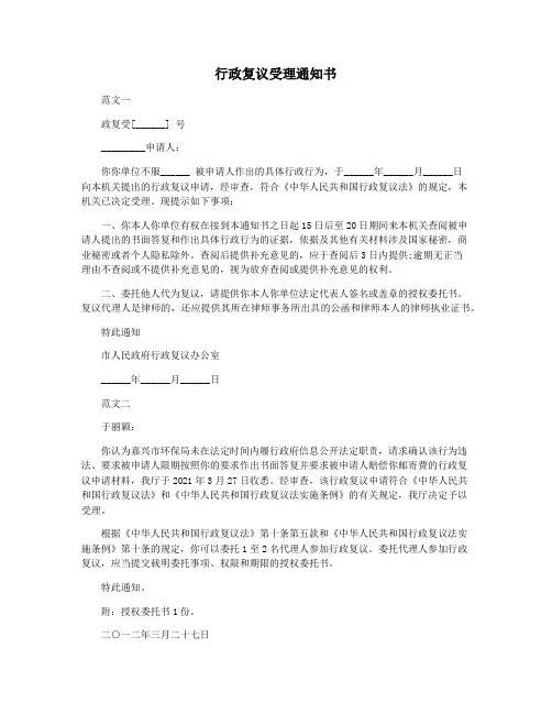 行政复议受理通知书