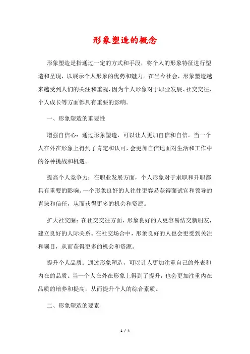 形象塑造的概念