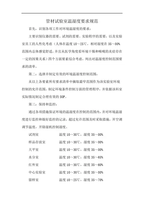 管材试验室温湿度要求规范