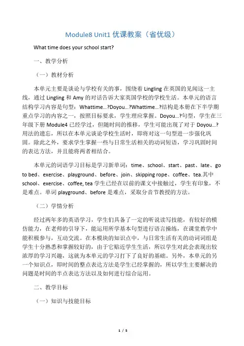 外研版(三起点)五年级英语上册《Module8_Unit1_山东省优课教案》
