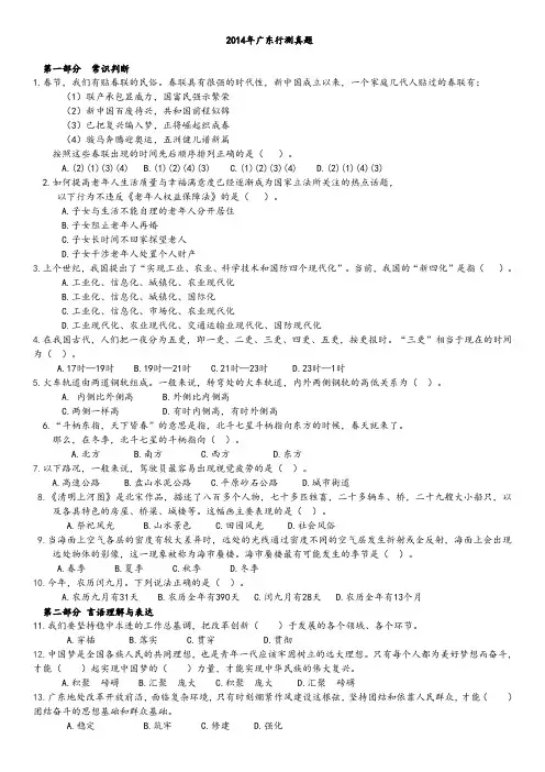 2014年广东行测真题与答案(精品解析)