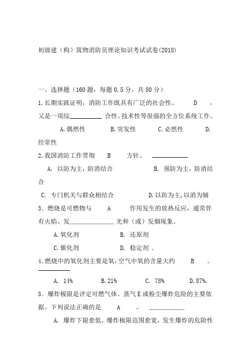 初级建构筑物消防员理论知识考试卷含复习资料