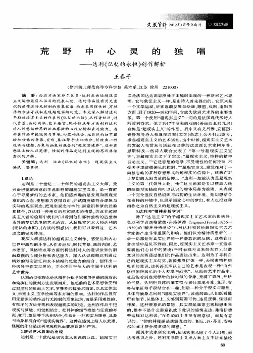 荒野中心灵的独唱——达利《记忆的永恒》创作解析