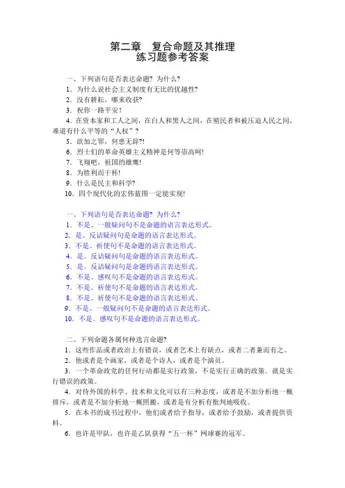 复合命题及其推理