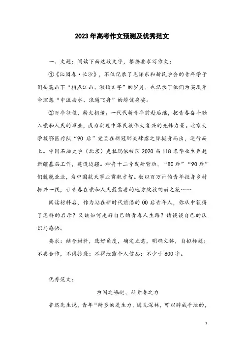 2023年高考作文预测及优秀范文