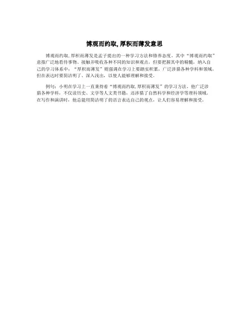 博观而约取,厚积而薄发意思