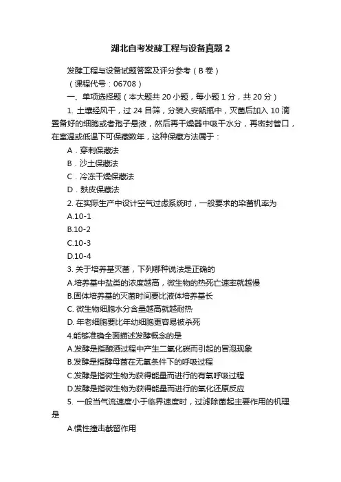 湖北自考发酵工程与设备真题2