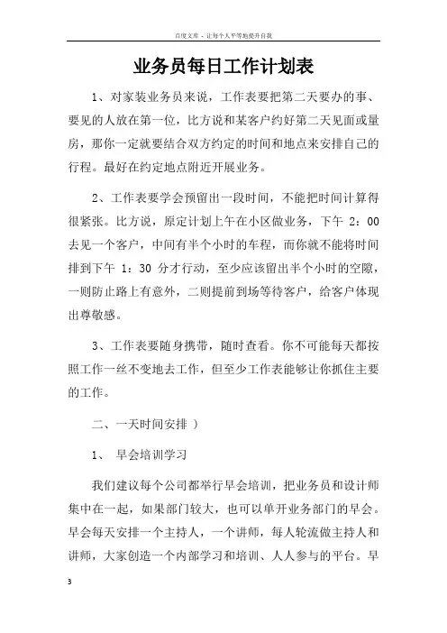 业务员每日工作计划表_1