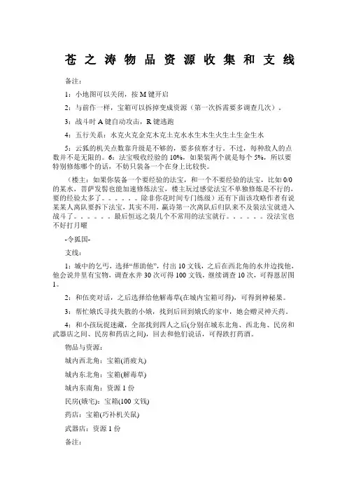 苍之涛 物品资源收集和支线