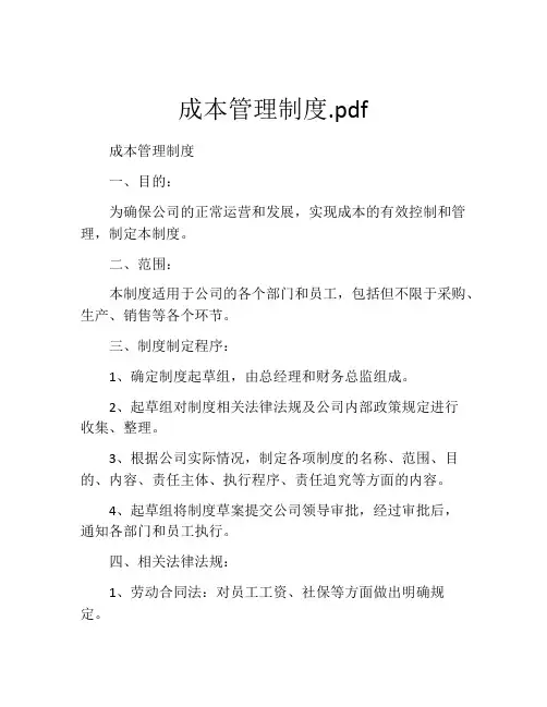 成本管理制度.pdf