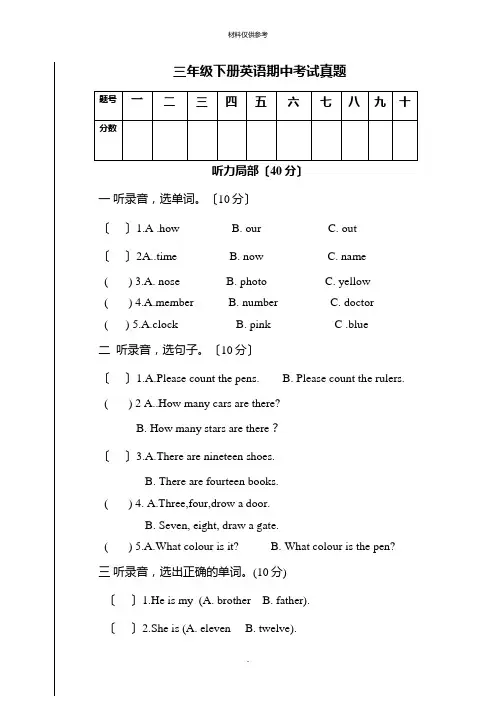 湘少版三年级下册期中英语试卷