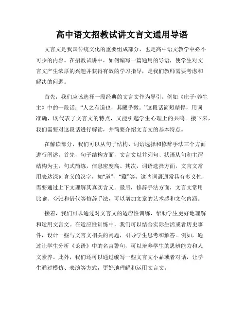 高中语文招教试讲文言文通用导语
