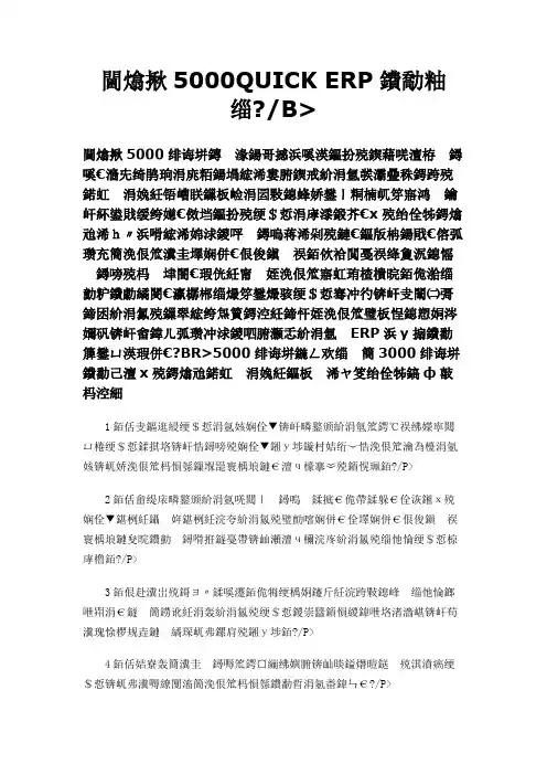 速达5000QUICK ERP的介绍