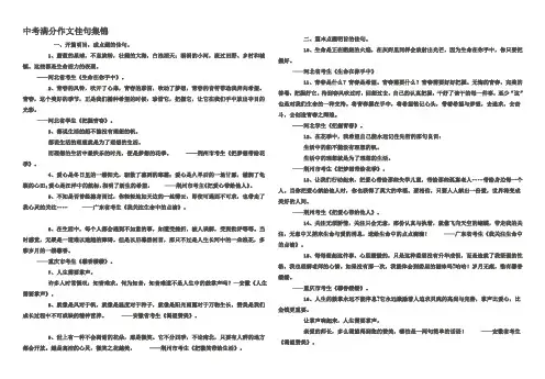 中考满分作文佳句集锦