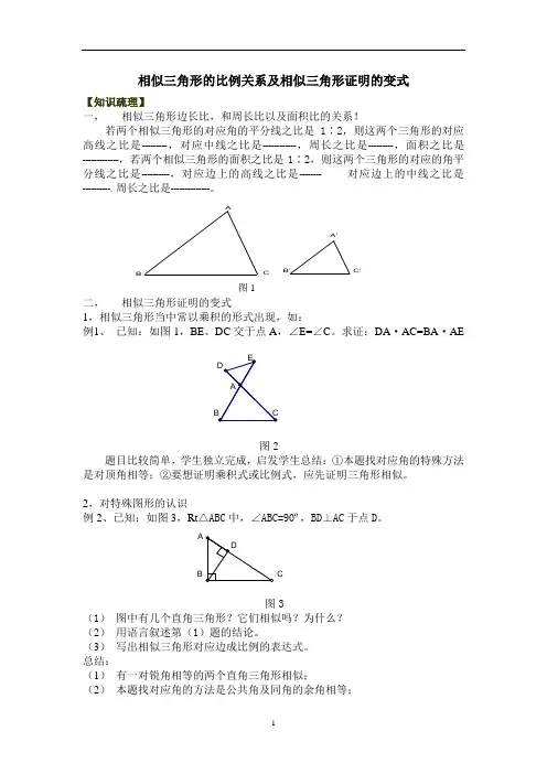 相似三角形比例关系及相似三角形证明变式
