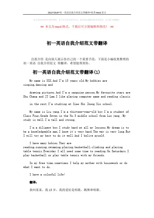 2018-2019-初一英语自我介绍范文带翻译-优秀word范文 (3页)