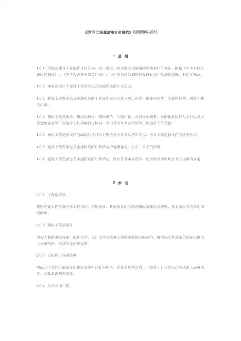 2013工程量清单计价规范