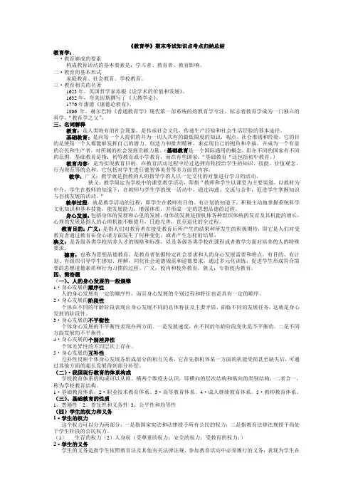 《教育学》期末考试知识点考点归纳总结
