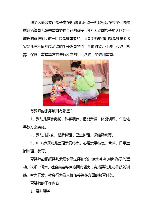 育婴师机构有哪些服务