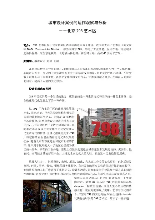 城市设计之优秀案例研究--北京798艺术区