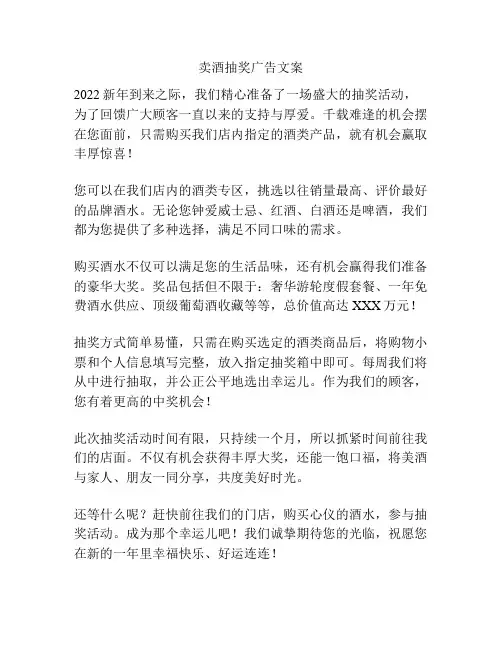 卖酒抽奖广告文案