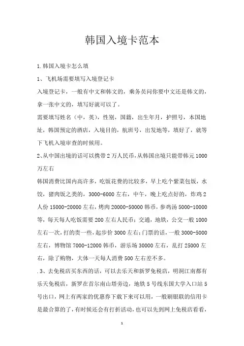 韩国入境卡范本 