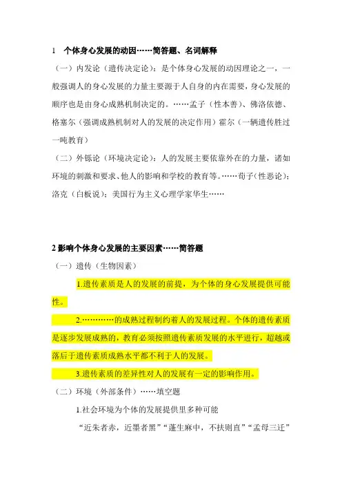 教育学简答题集锦