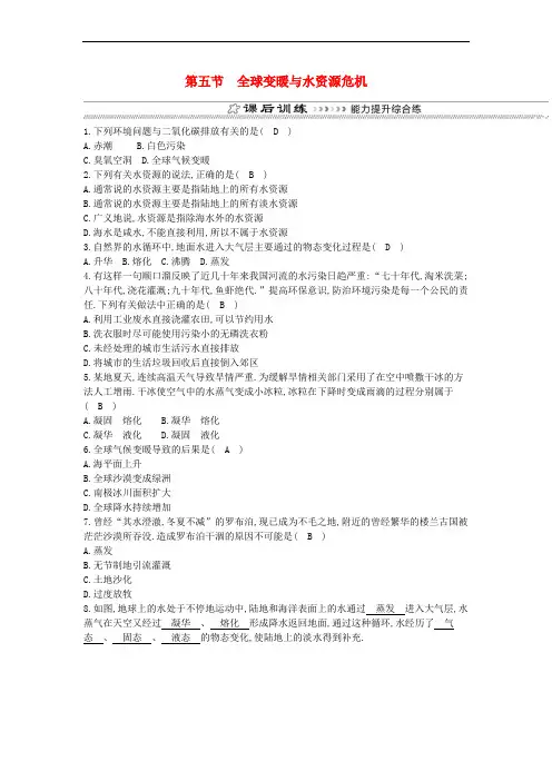 2018年九年级物理全册 第12章 第五节 全球变暖与水资源危机练习 (新版)沪科版