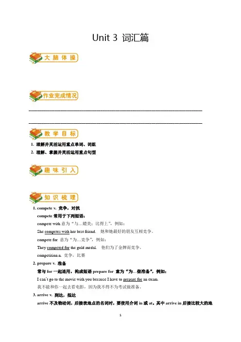 北师大版初二上英语unit 3 词汇语法复习篇